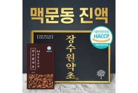 국내산 볶음맥문동뿌리즙 / 진액 90ml 60포